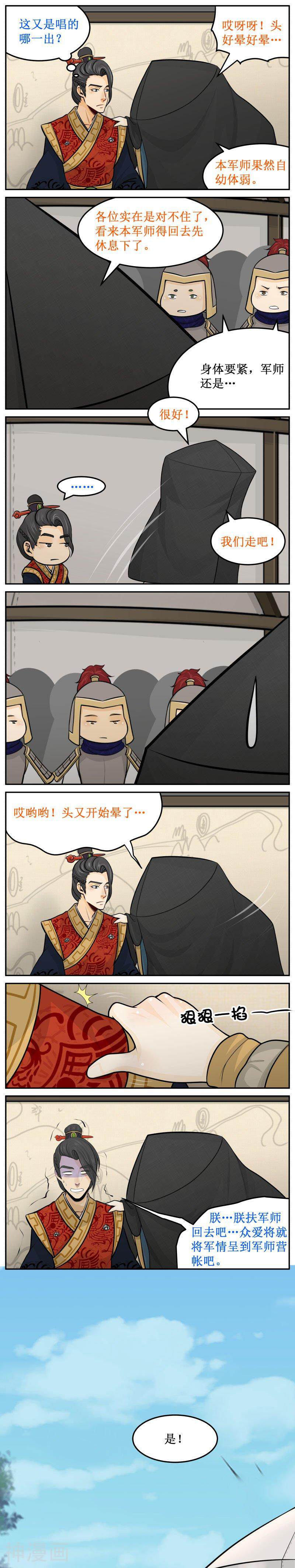 皇上别碰我韩漫全集-第231话下 头晕无删减无遮挡章节图片 